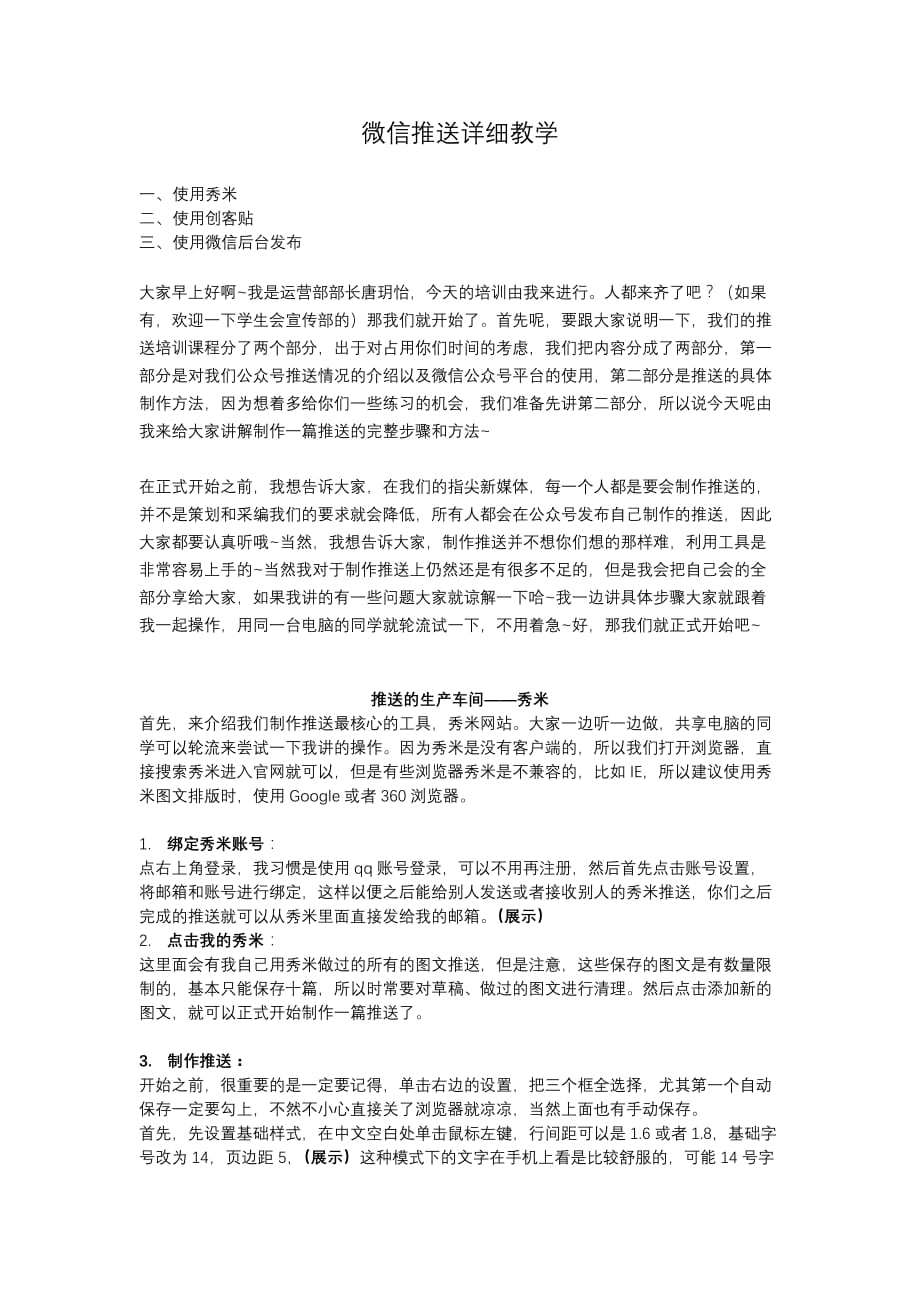 微信推送详细教学资料_第1页
