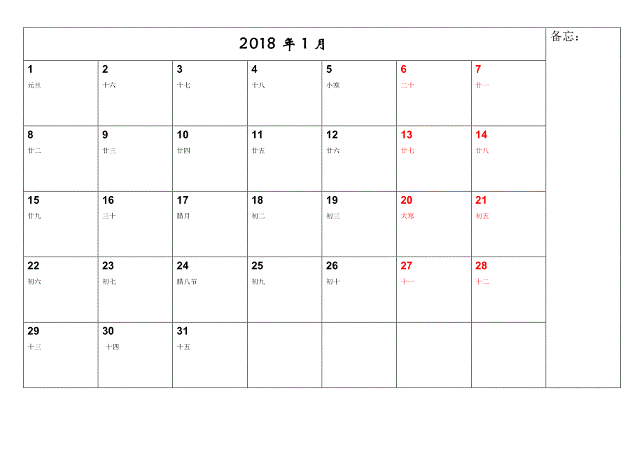 可打印—2018工作月历(简洁版)_第1页