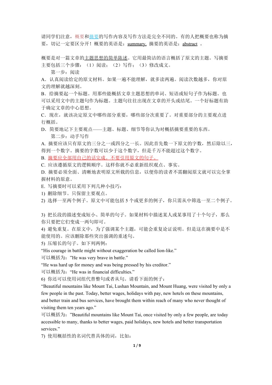 英文summary写作方法、范例及常用句式资料_第1页