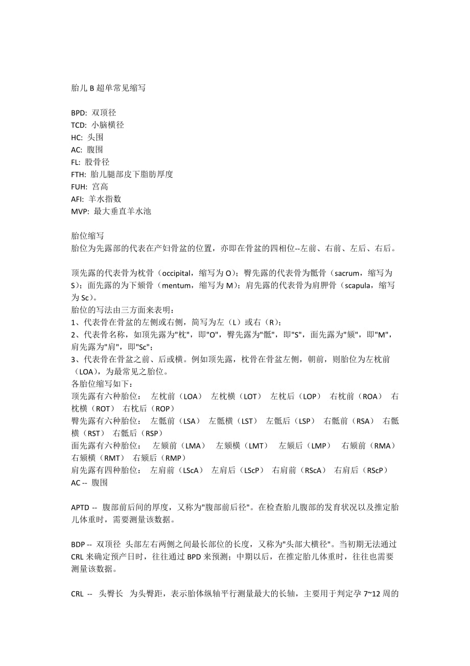 胎儿b超单常见缩写资料_第1页