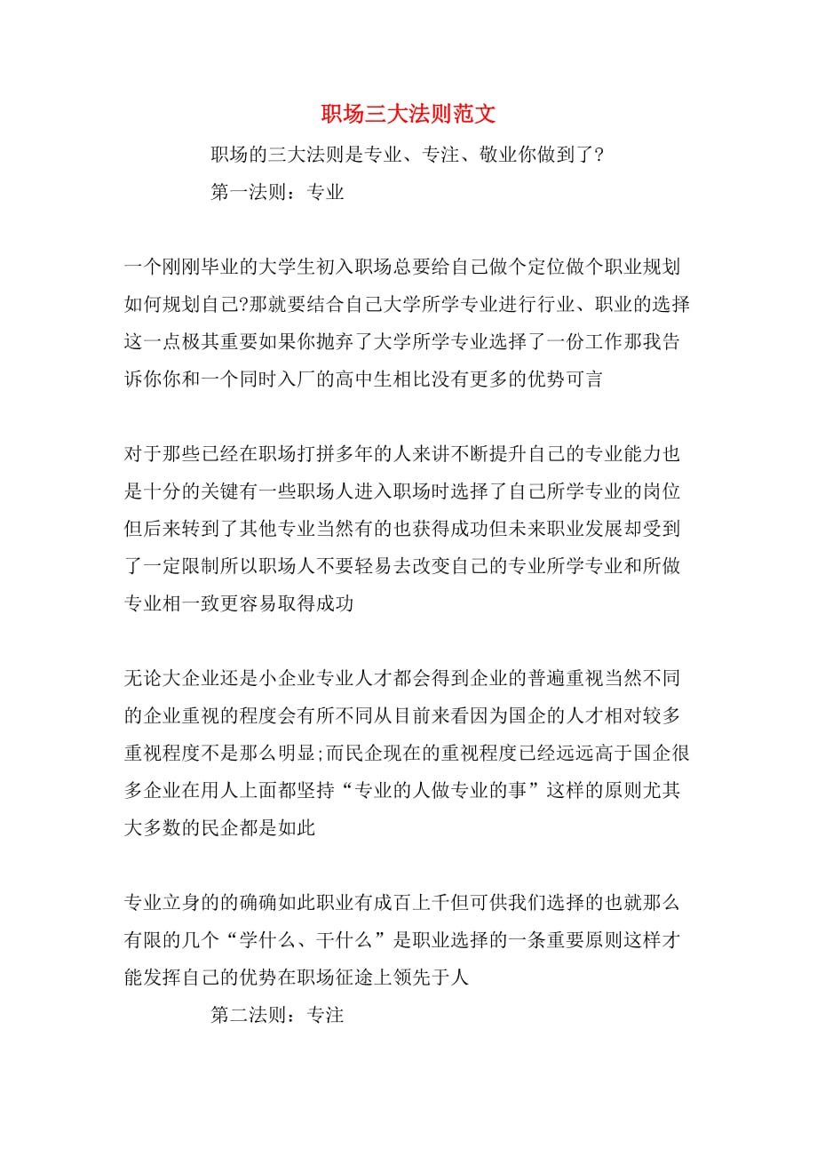 职场三大法则范文_第1页