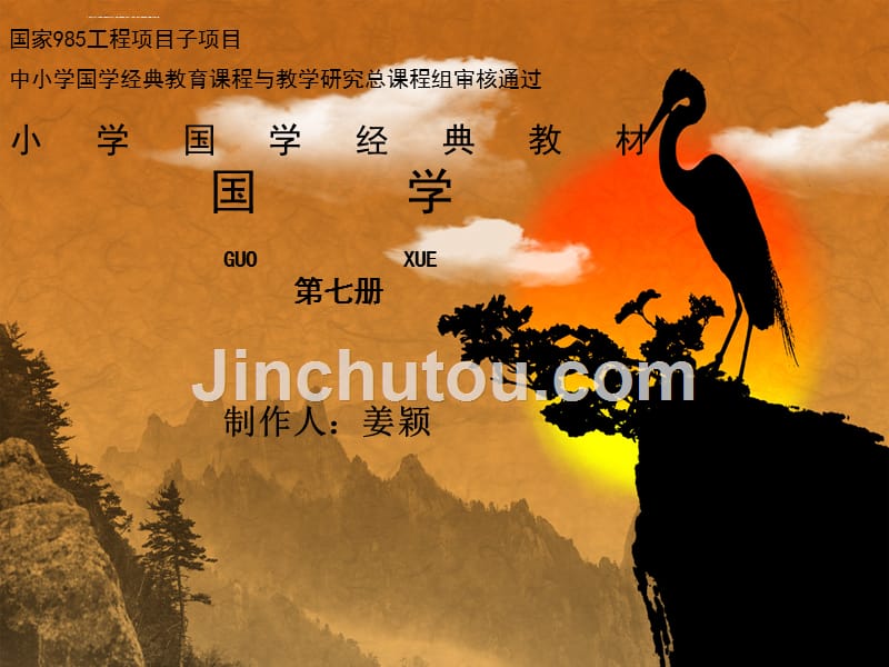 小学国学经典教材第七册.ppt_第1页