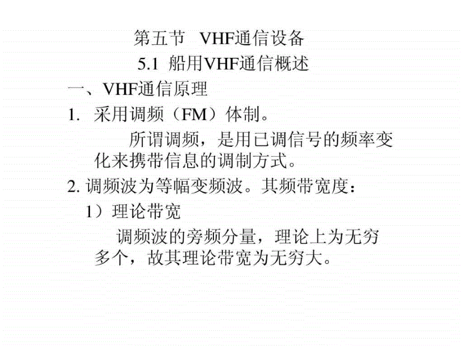精品-第五节vhf通信设备(2)_第1页