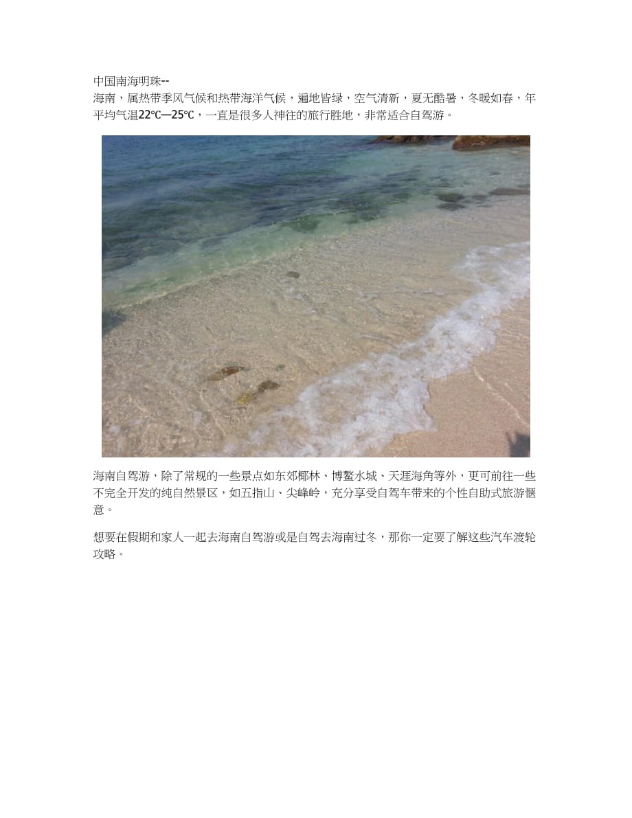 海南自驾过海渡轮最全攻略资料_第1页