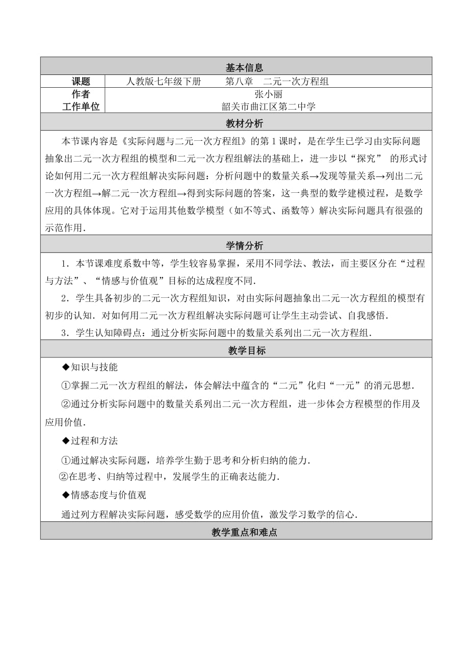 （教育精品）实际问题二元一次方程组课例_第1页