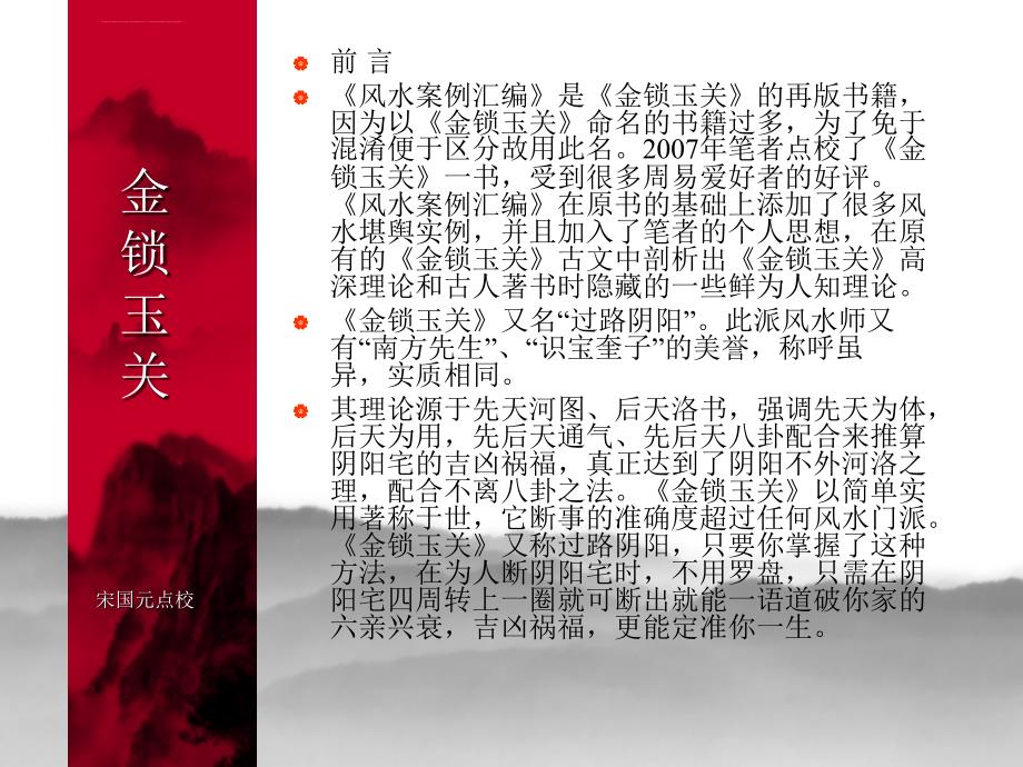 金锁玉关教学.ppt_第1页