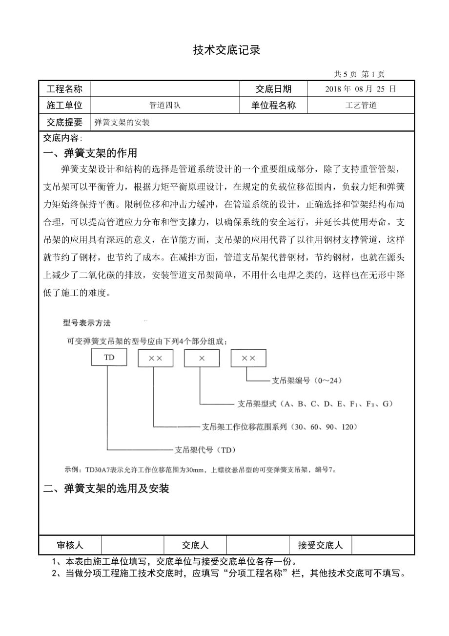 弹簧支架技术资料_第1页