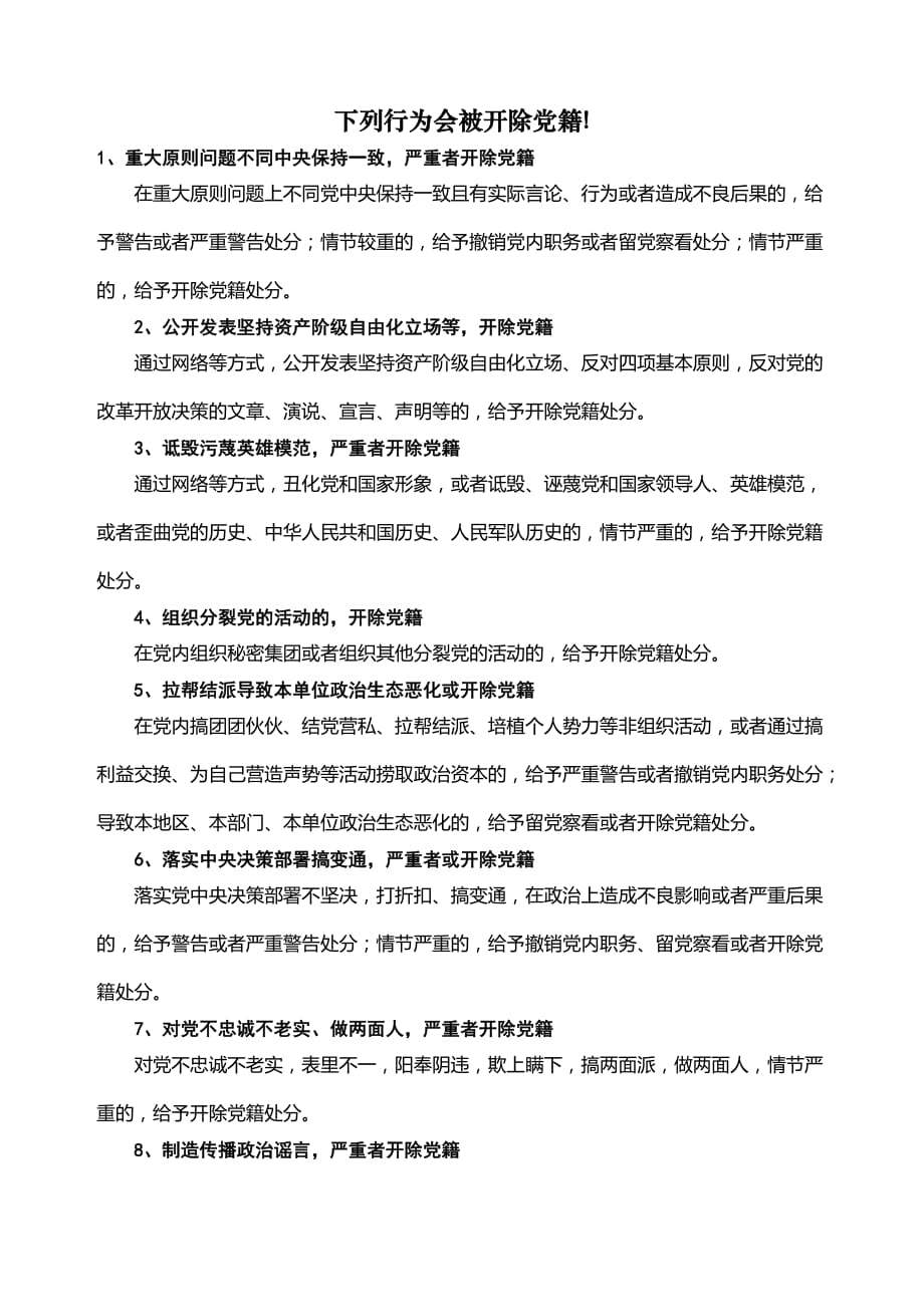 下列行为会被开除党籍.doc_第1页