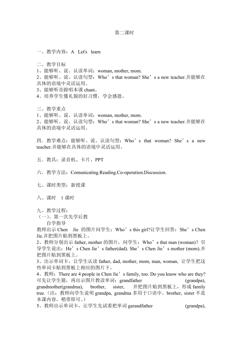 英语人教版三年级下册unit 2 part a 第二课时_第1页