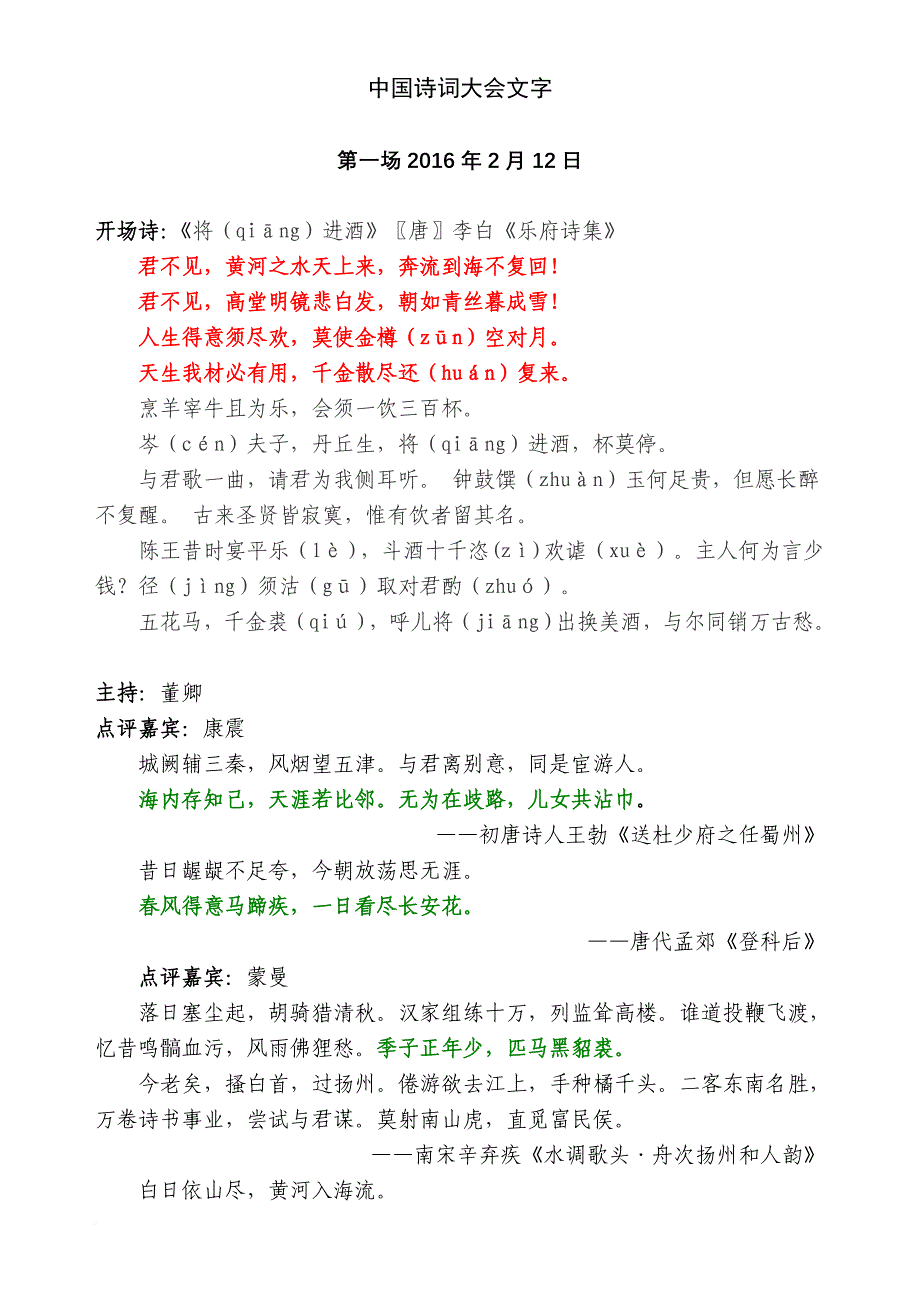 中国诗词大会文字(1、2)_第1页