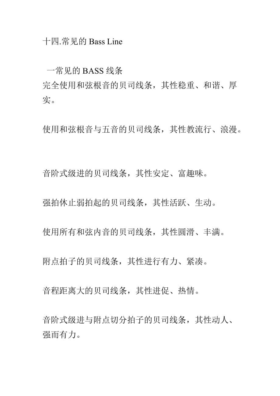 贝斯的乐理知识_第1页