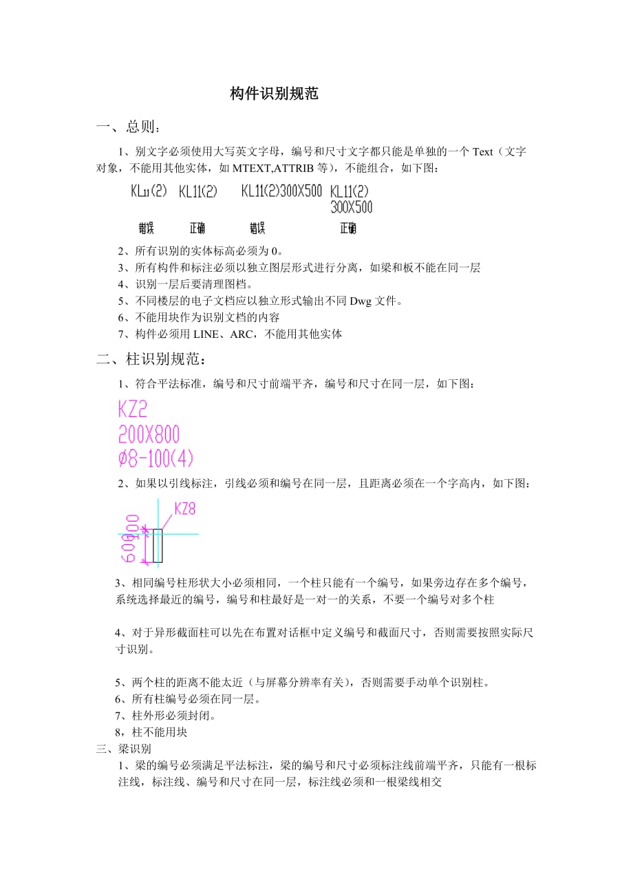 构件识别规范_第1页