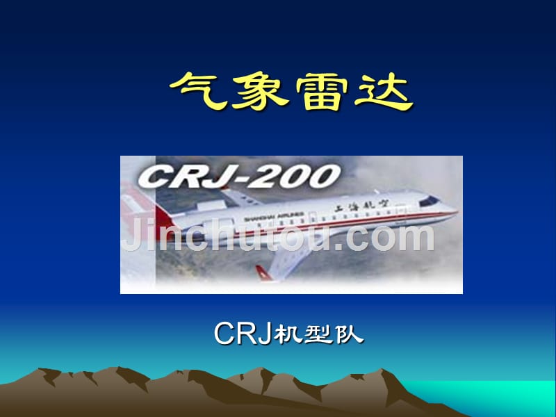 气象雷达要点_第1页