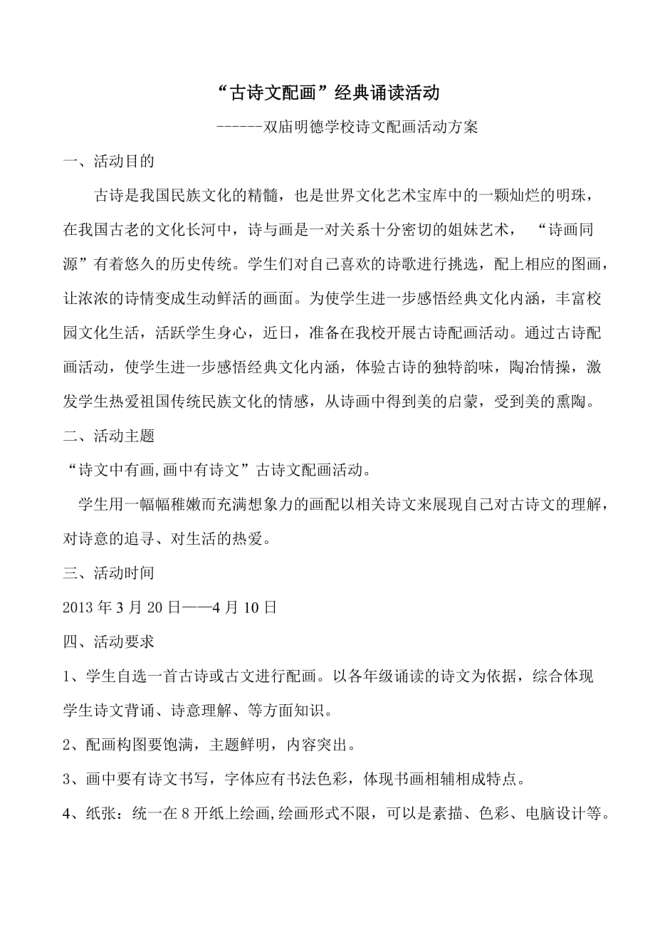 古诗配画活动方案_第1页