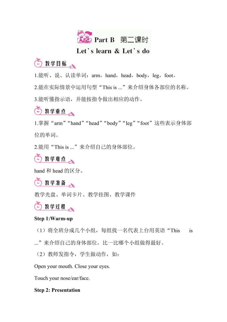 人教PEP版小学英语三年级上册第三单元《Unit 3 Look at me!Part B 第二课时》教学设计_第1页