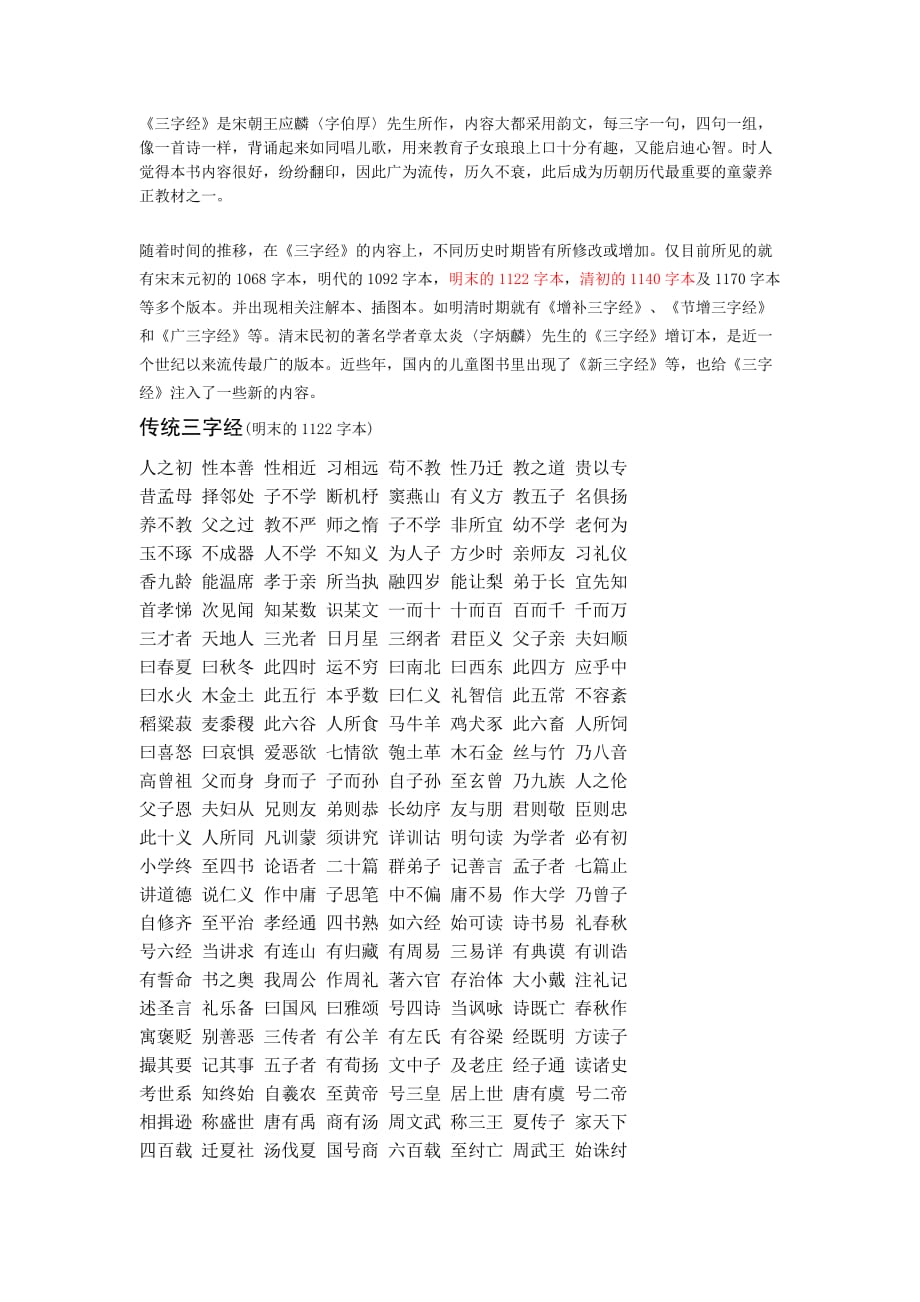 三字经(多版本).doc_第1页
