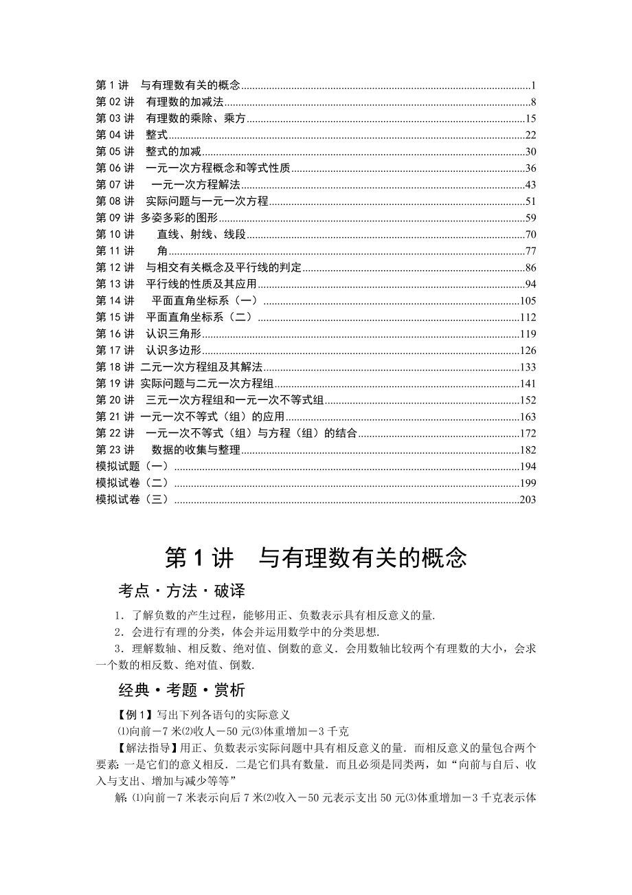 七年级数学培优讲义(全年级章节培优).doc_第1页