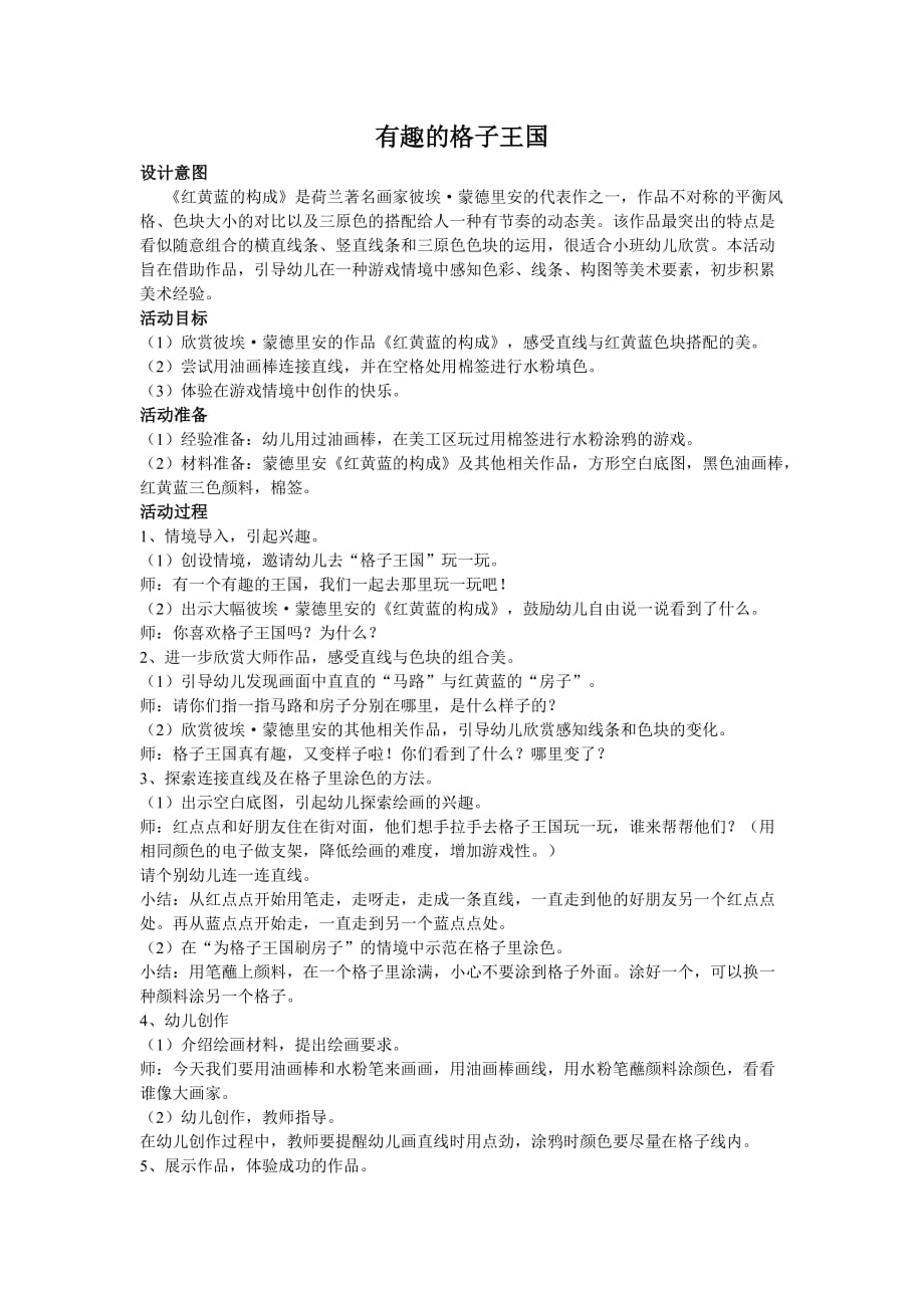 有趣的格子王国_第1页