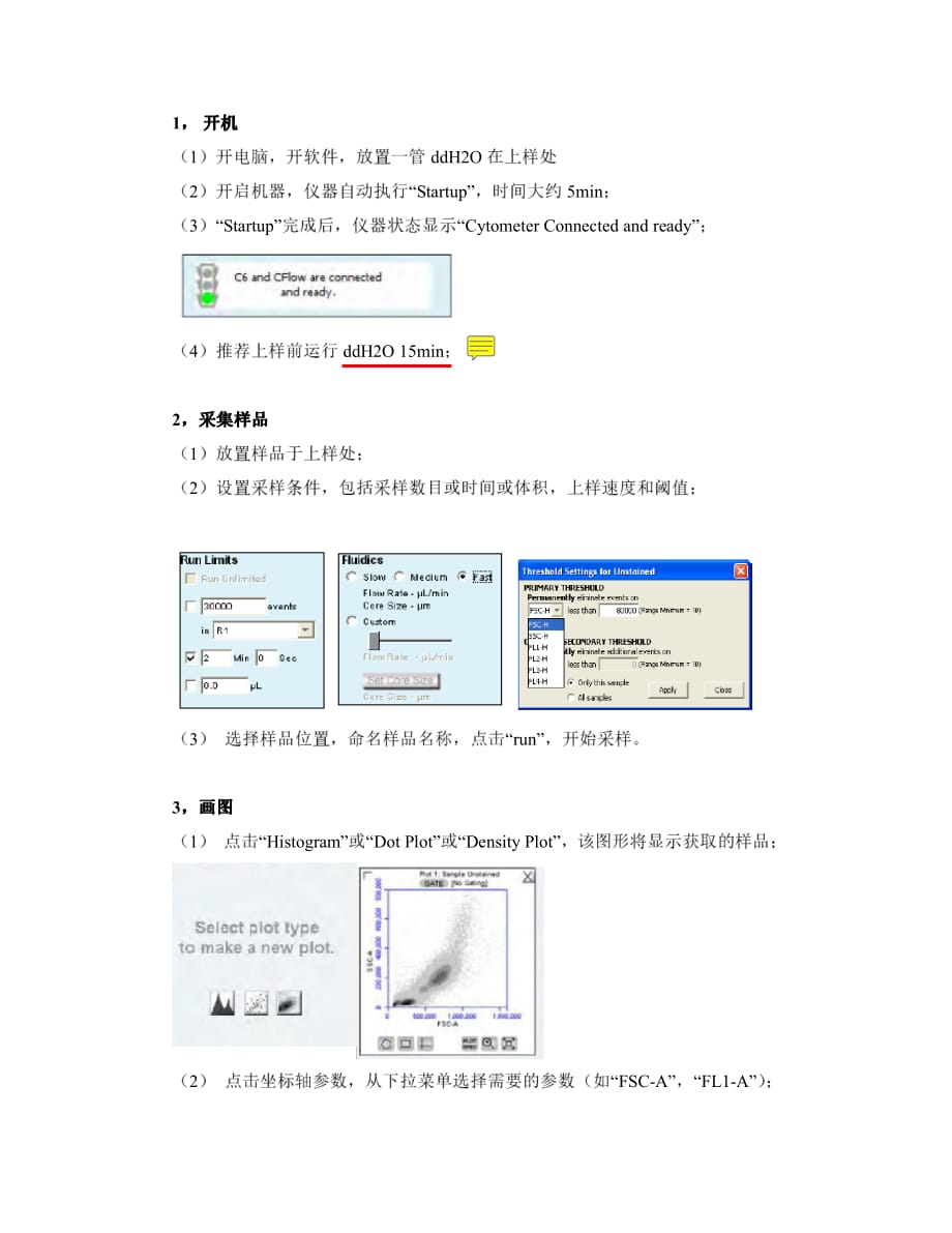 bdaccuric6简要操作流程资料_第1页