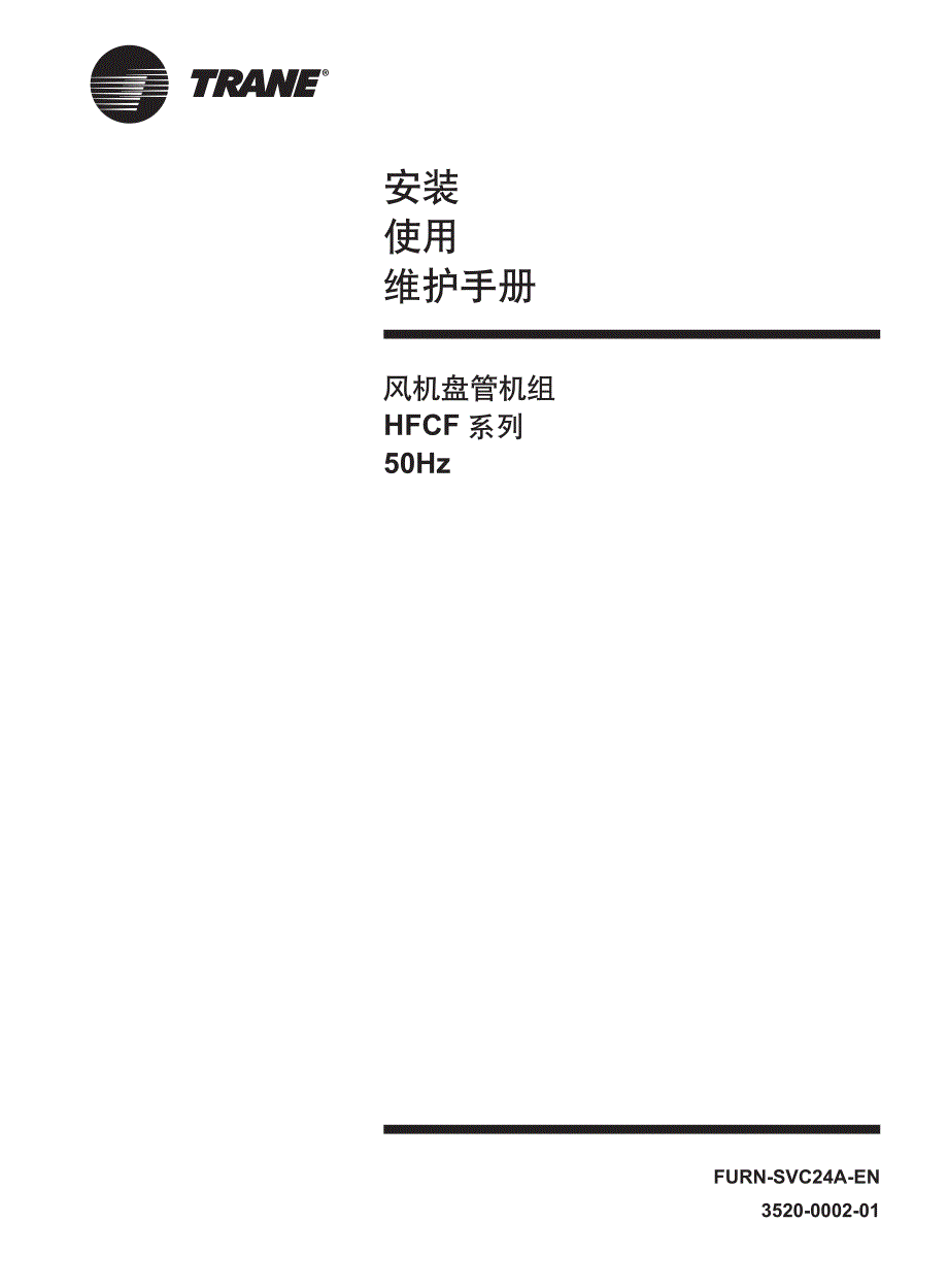 风机盘管安装手册资料_第1页