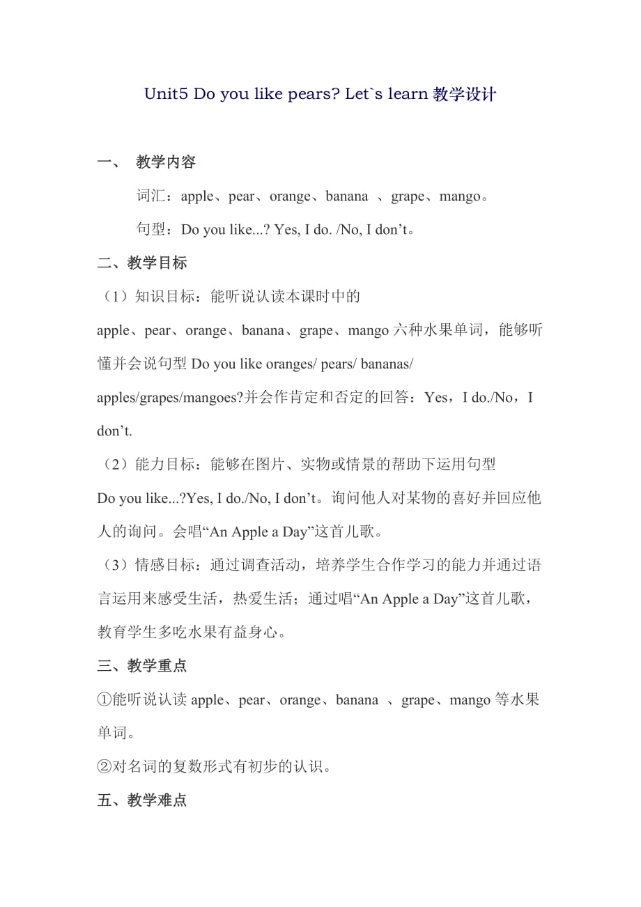 英语人教版三年级下册《常见水果教学》_第1页