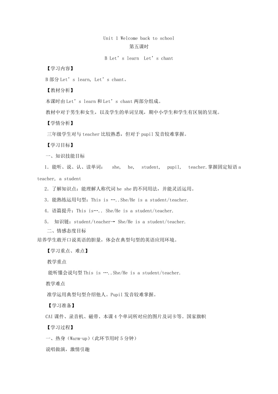 英语人教版三年级下册unit1blets learn_第1页