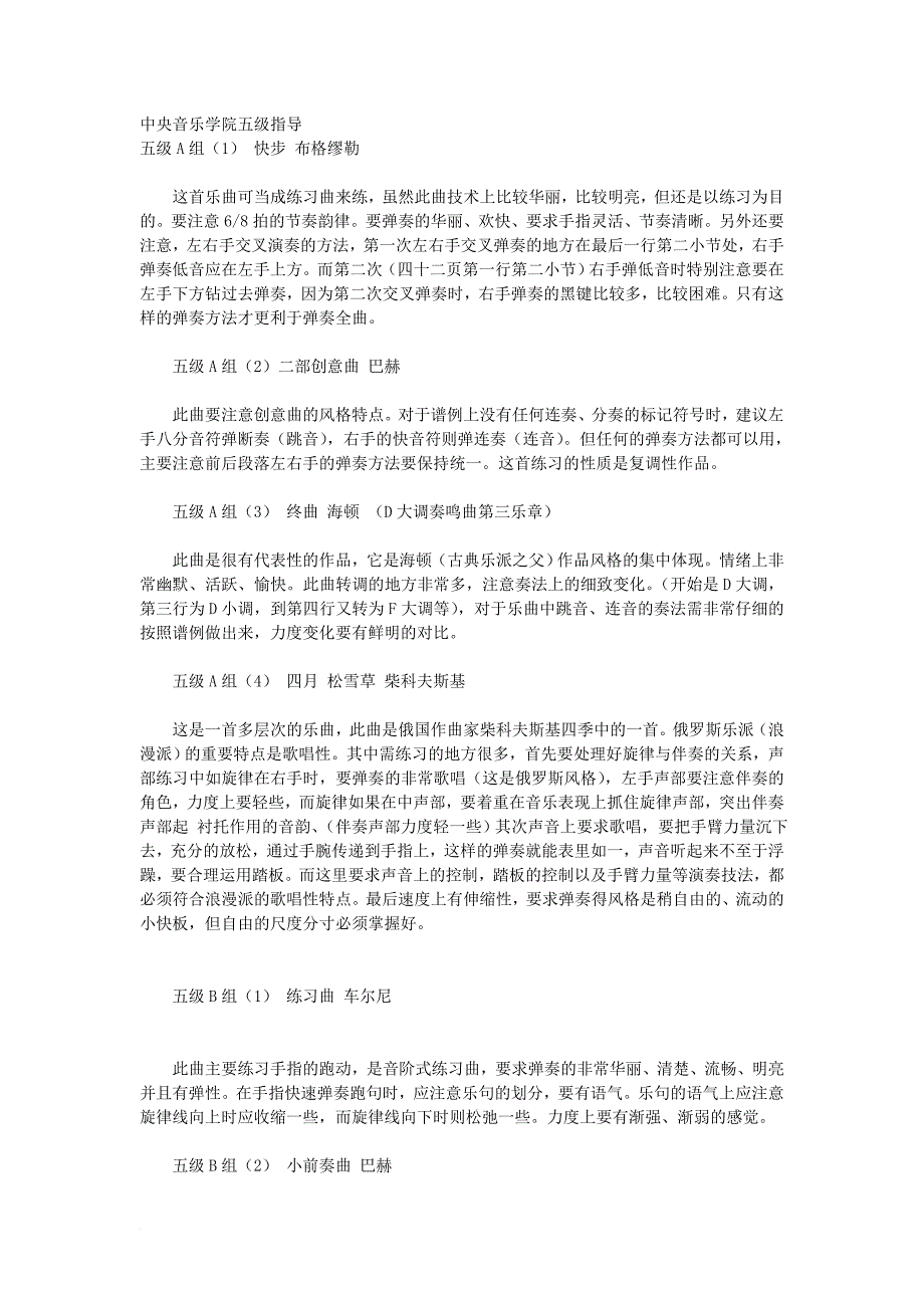 中央音乐学院一至九级考级指导.doc_第1页