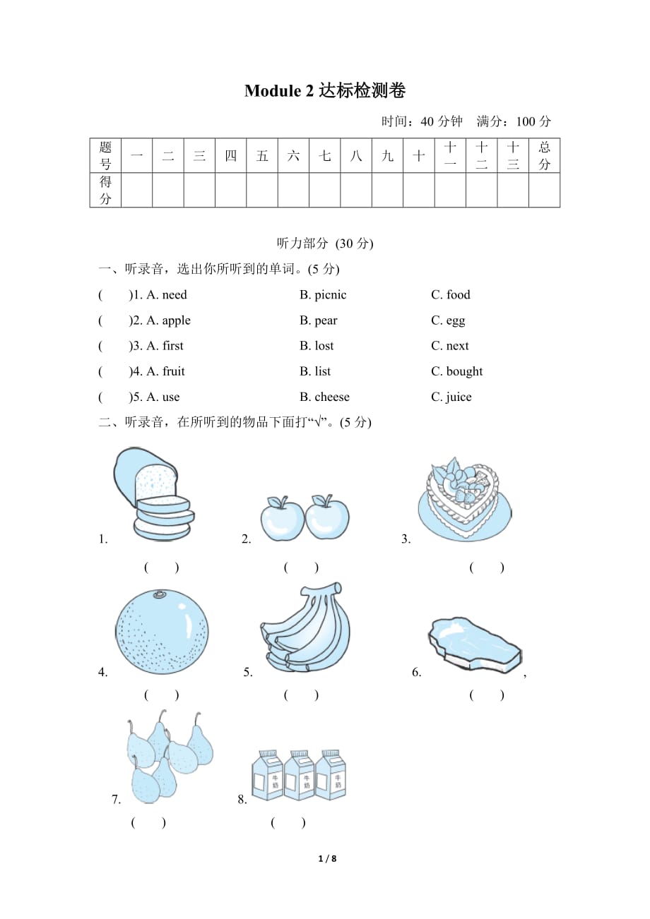 外研版小学英语五年级上册Module2 达标检测卷_第1页
