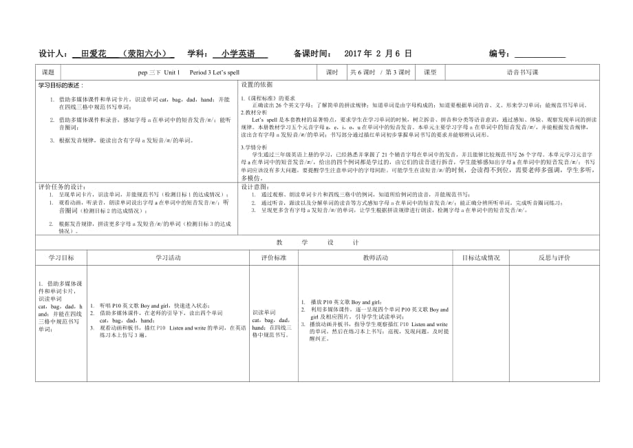 英语人教版三年级下册unit 1 let's spell_第1页