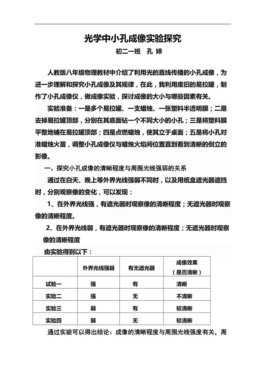 光学中小孔成像实验探究_第1页
