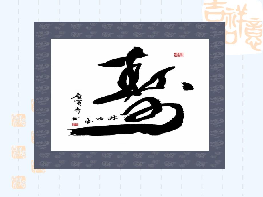 语文人教版六年级上册记叙文抑扬之法_第1页