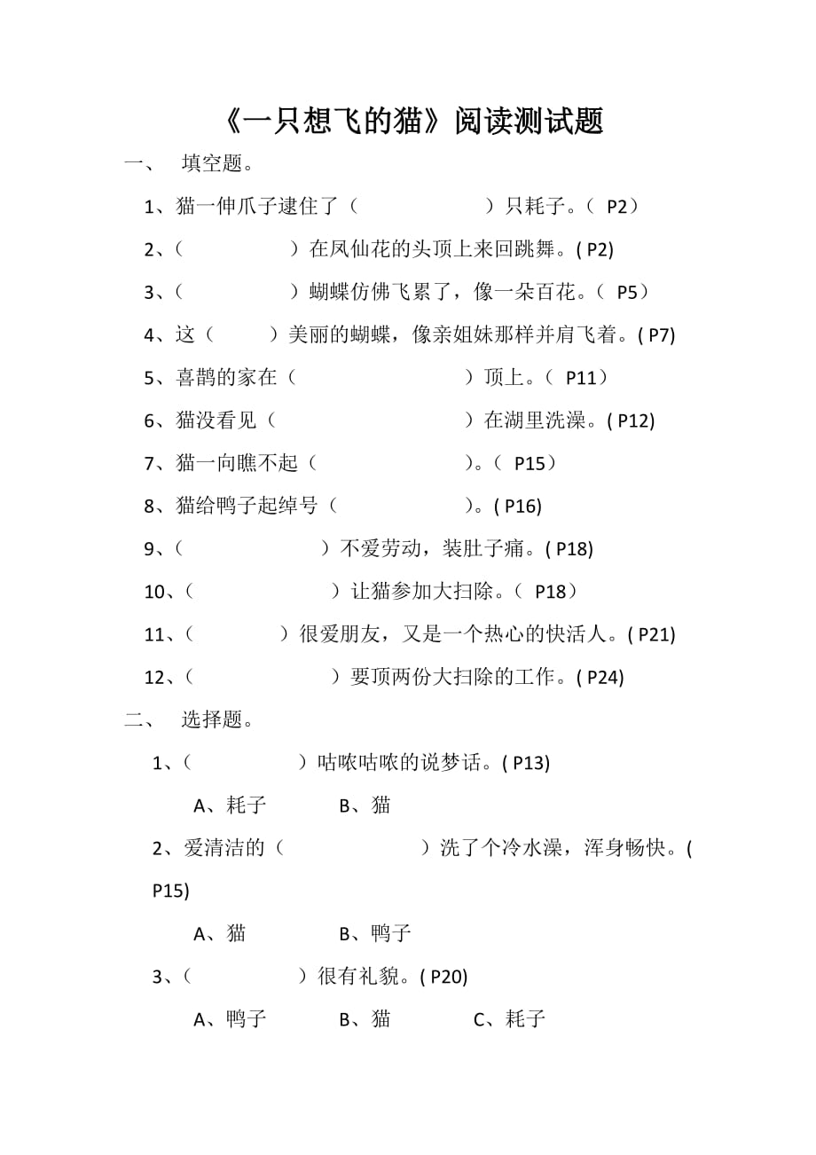 一只想飞的猫阅读测试题(1).doc_第1页