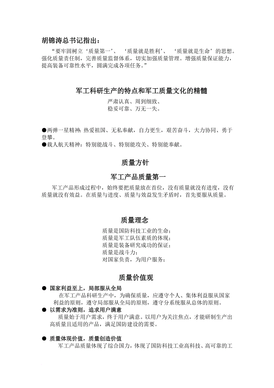 军工质量文化宣传手册.doc_第1页