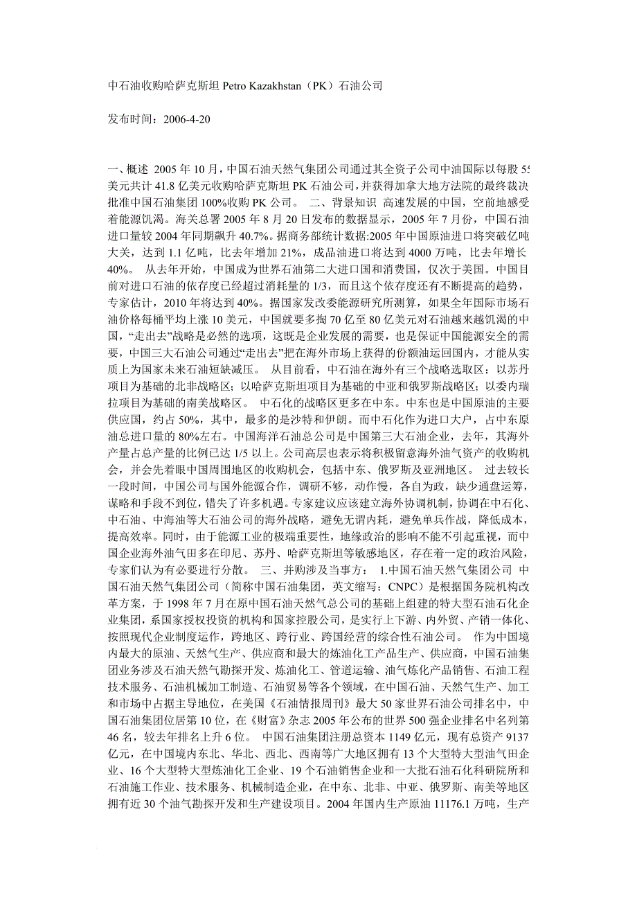 中石油收购哈萨克斯坦petro-kazakhstan(1)_第1页