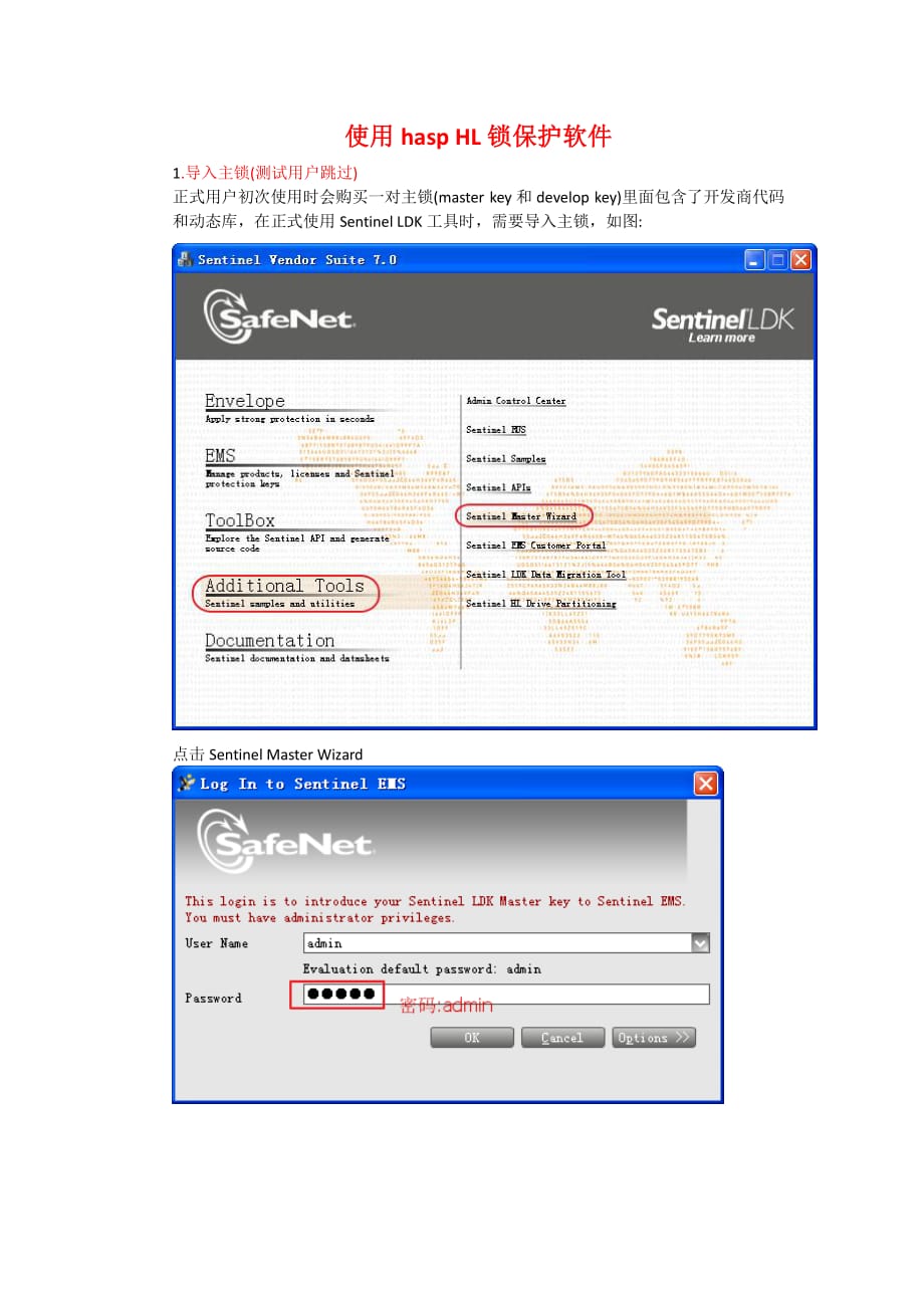 使用sentinelldk保护软件资料_第1页
