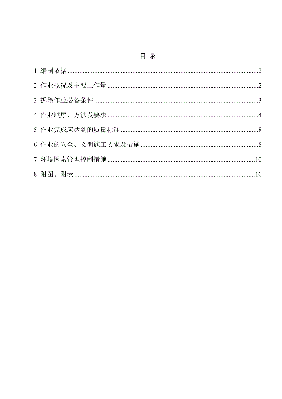 风力发电风机拆除方案资料_第1页