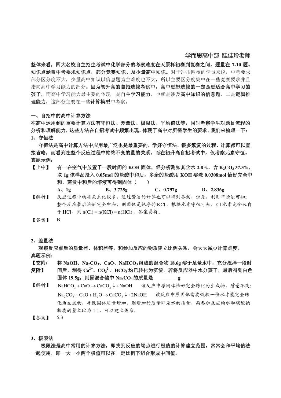 上海四校中考自招化学考点专项训练答案解析资料_第1页