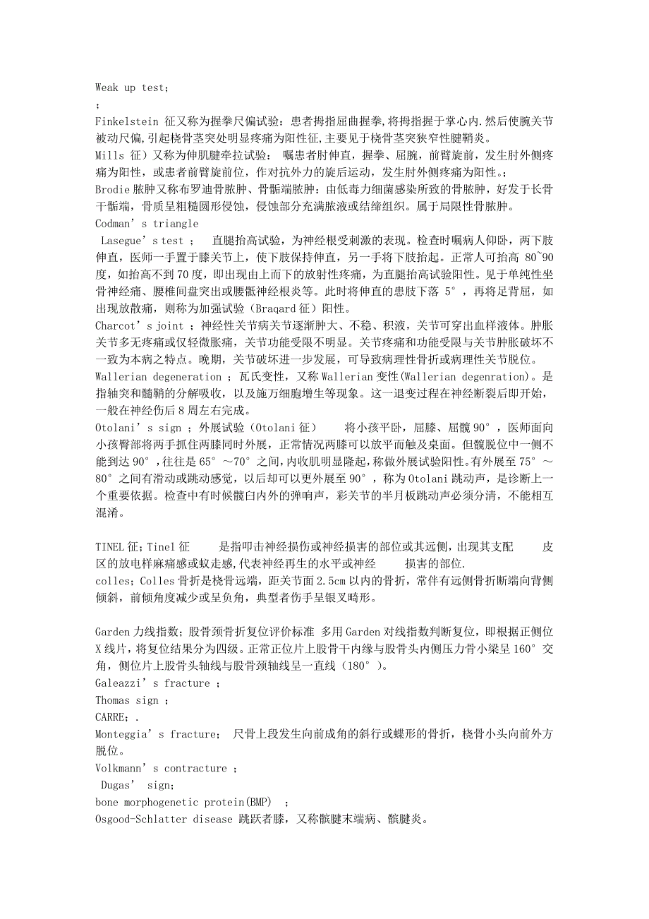 骨科博士入学试题+答案--名词解释资料_第1页