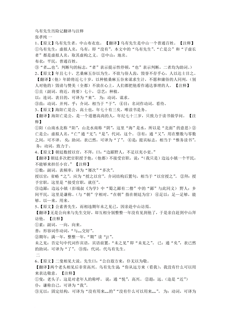乌有先生历险记翻译与注释.doc_第1页