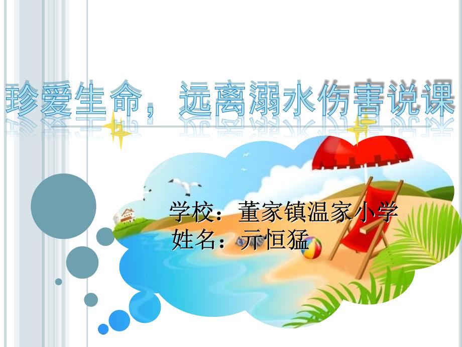 安全教育说课资料_第1页