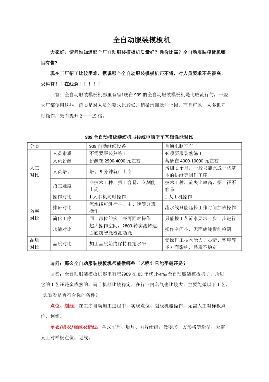 全自动服装模板机_第1页