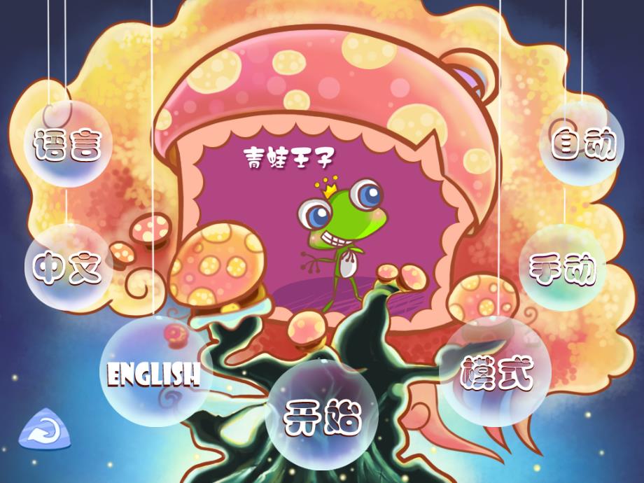经典童话故事青蛙王子_第1页