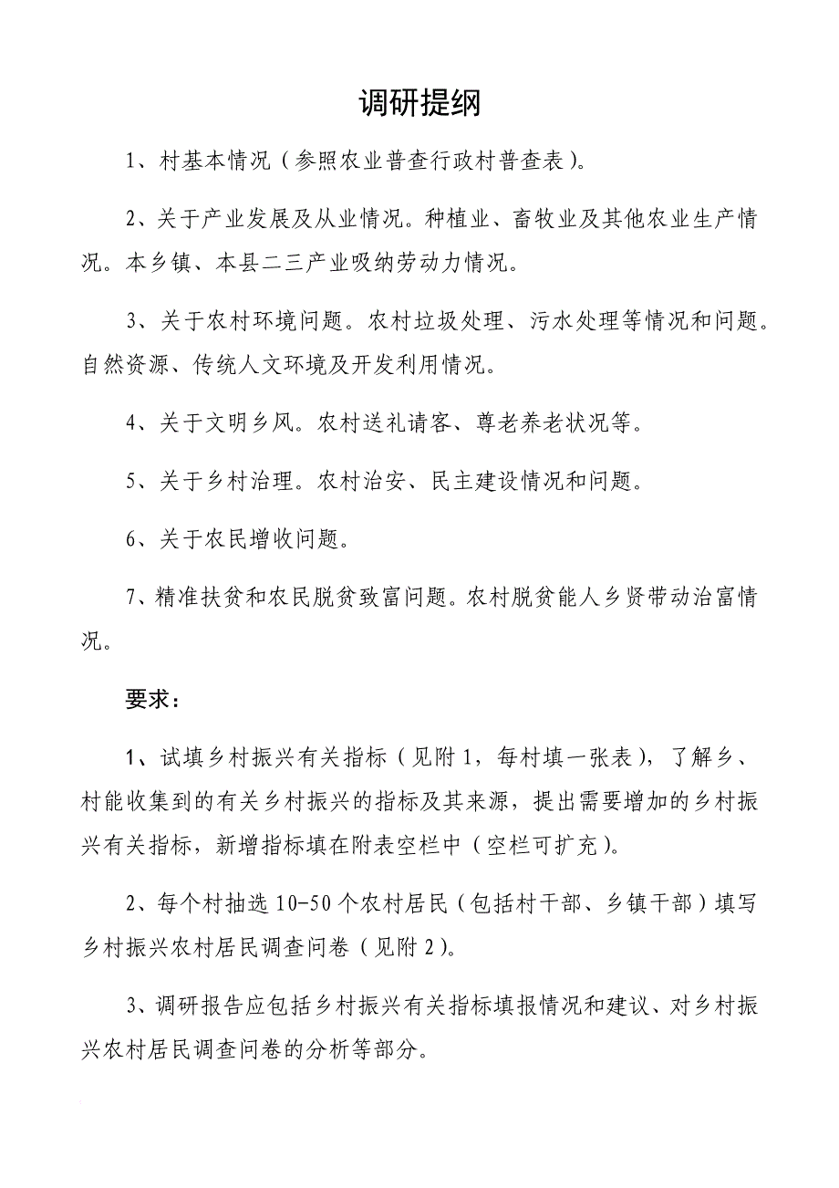 乡村振兴提纲局.doc_第1页