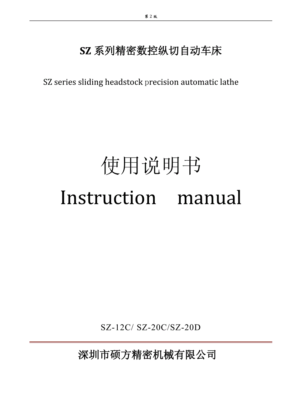 硕方走心机说明书资料_第1页