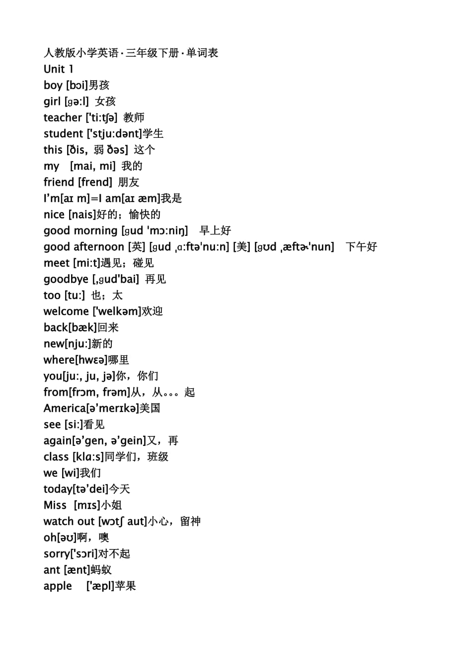 人教版pep小学英语三年级下册单词表(带有音标).doc_第1页