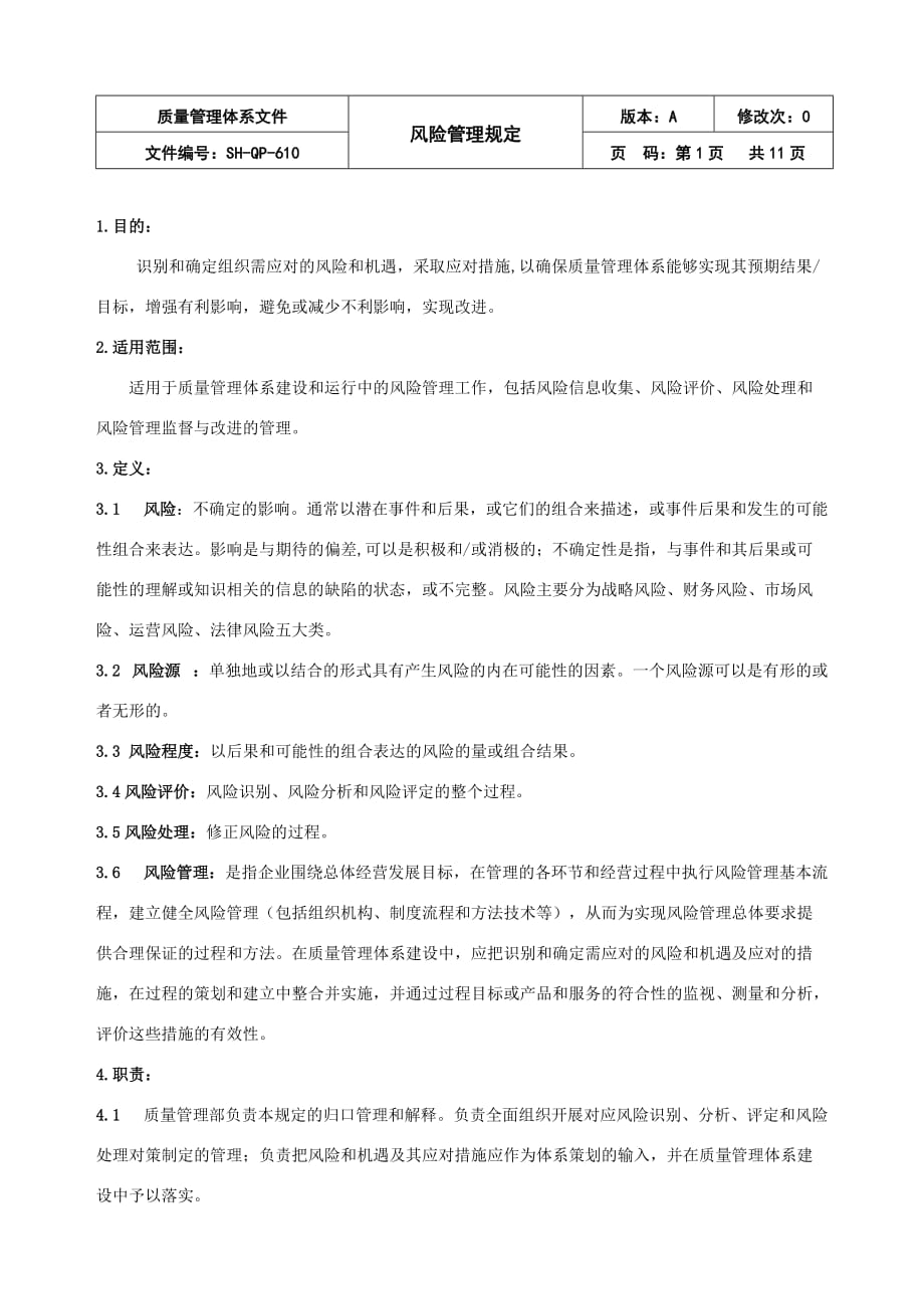 风险管理规定（ISO9001-：2015）_第1页