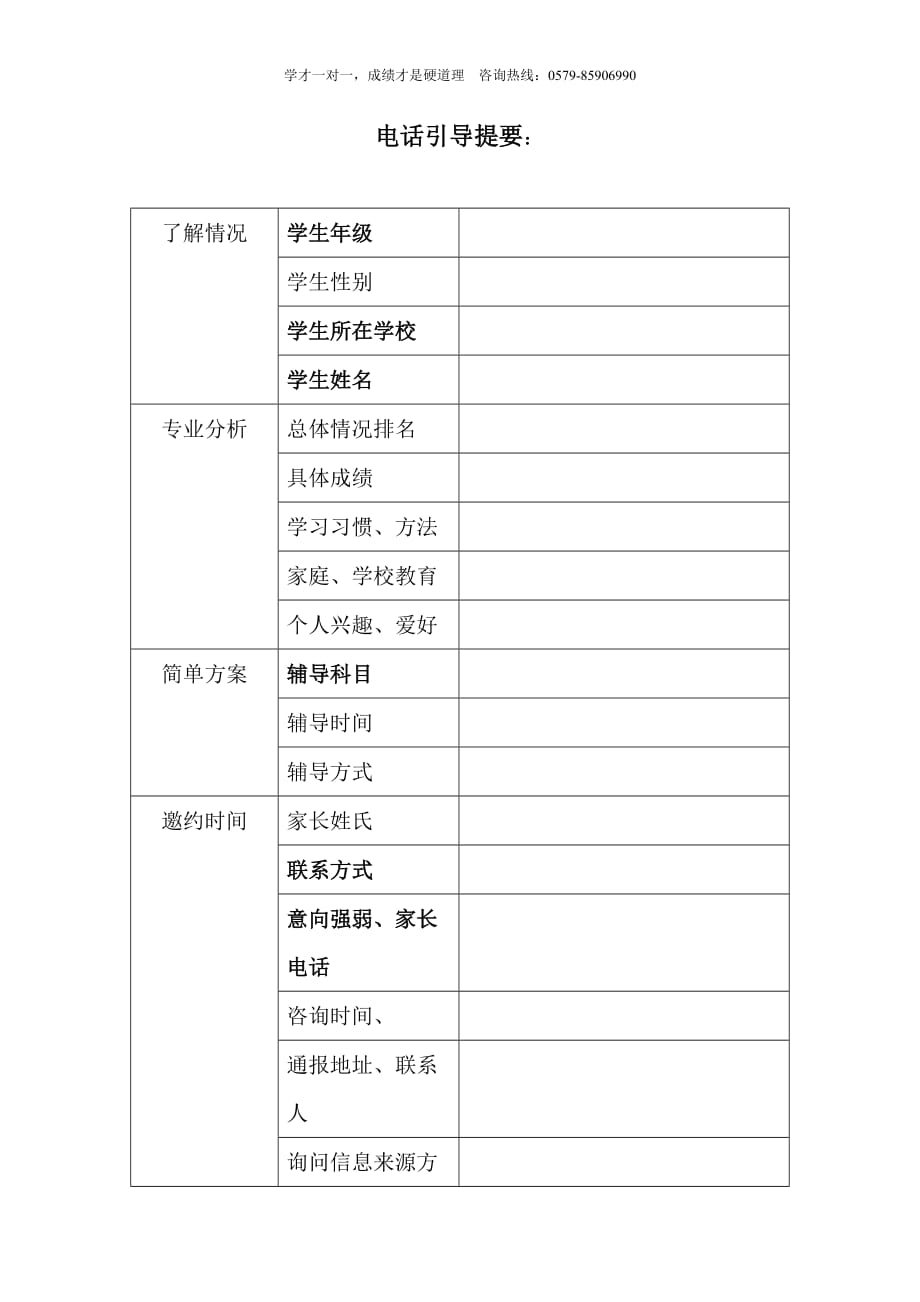 学才电话咨询培训_第1页