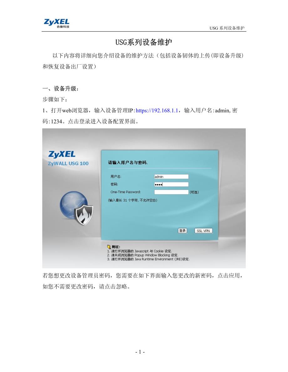 usg系列防火墙维护用户指南_第1页