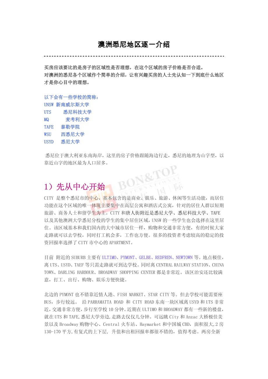 澳洲悉尼主要地区逐一介绍说明_第1页