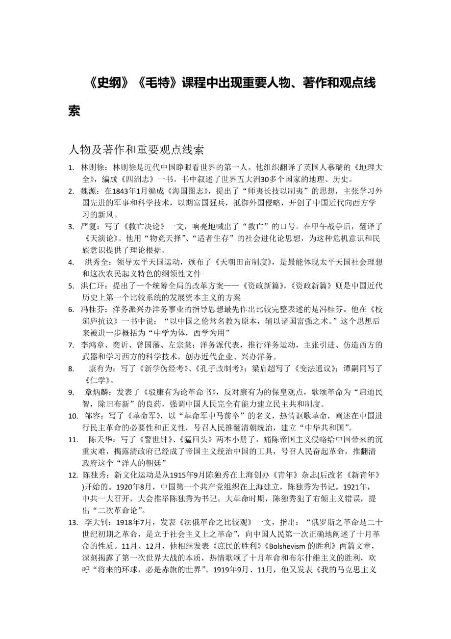 考研政 治背诵精华版_第1页